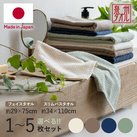 【スーパーSALE限定!!最大20%OFFクーポン】泉州タオル 薄手 バスタオル フェイスタオル 日本製 綿 ワッフルタオル スリムバスタオル セット まとめ買い タオル コットン 速乾 無地 吸水 清潔 ベビー 赤ちゃん コンパクト 省スペース おしゃれ 綿100% アイボリー