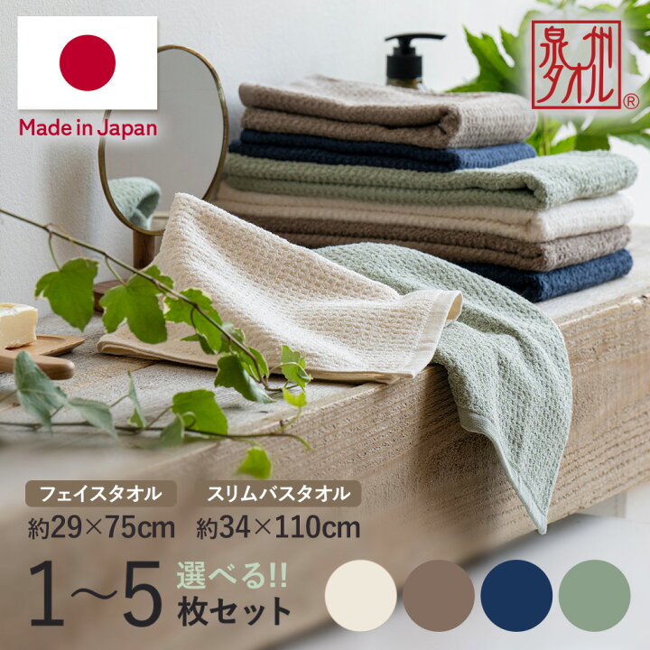 楽天市場】日本製 泉州タオル 綿100％ ワッフル フェイスタオル 29 