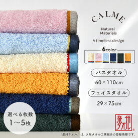 【スーパーSALE限定!!最大20%OFFクーポン】タオル おしゃれ 泉州タオル フェイスタオル バスタオル オーガニックコットン 綿100 中厚 やわらかい ベビー 赤ちゃん 安心 安全 吸水 ブルー ピンク ネイビー コットン まとめ買い インテリア コンパクト ライン