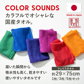 【スーパーSALE限定!!最大20%OFFクーポン】泉州タオル フェイスタオル 推しカラー アソートセット タオル 薄手 日本製 綿 おしゃれ まとめ買い セット 吸水 速乾 無地 清潔 コットン コンパクト 省スペース カラフル ピンク レッド オレンジ ブルー パープル グリーン