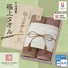 【スーパーSALE限定!!最大20%OFFクーポン】【正規販売店】今治タオル ギフトセット 今治謹製 極上タオル フェイスタオル 2枚セット タオル ギフト セット 今治 のし 包装 綿100% 木箱入り 母の日 父の日 結婚祝い 出産祝い ベビー 赤ちゃん 引っ越し祝い 御祝