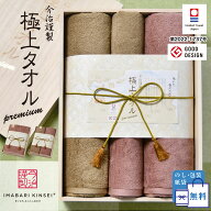【正規販売店】今治タオル ギフト 今治謹製 極上タオル 選べる タオル セット 内祝い 結婚祝い 出産祝い …