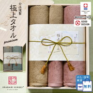 【正規販売店】今治タオル ギフト 今治謹製 極上タオル 選べる タオル セット 内祝い 結婚祝い 出産祝い …