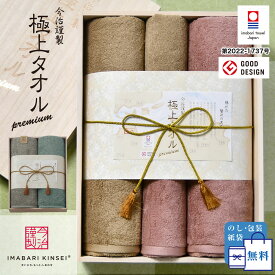【スーパーSALE限定!!最大20%OFFクーポン】【正規販売店】今治タオル ギフト 今治謹製 極上タオル 選べる タオル セット 父の日 内祝い 結婚祝い 出産祝い 引っ越し祝い 高級タオル のし 包装 今治 バスタオル フェイスタオル ギフトセット 綿100% 木箱入り 赤ちゃん 御祝