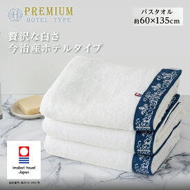 【スーパーSALE限定!!最大20%OFFクーポン】今治タオル バスタオル ホテル仕様 厚手 綿100% コットン ホテル タオル セット 白 ホワイト 日本製 今治 まとめ買い 吸水 高級 上質 上品 民泊 洗面所 ホテルタオル ホテルスタイル ホテルタイプ 白タオル ふわふわ
