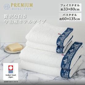 【スーパーSALE限定!!最大20%OFFクーポン】今治タオル バスタオル フェイスタオル ホテル仕様 厚手 綿100% コットン ホテル タオル セット 白 ホワイト 日本製 今治 まとめ買い 吸水 高級 上質 上品 民泊 洗面所 ホテルタオル ホテルスタイル ホテルタイプ 白タオル