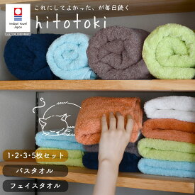 【スーパーSALE限定!!最大20%OFFクーポン】今治タオル バスタオル フェイスタオル おしゃれ 日本製 今治 タオル ふわふわ まとめ買い セット 厚手 綿100% コットン ホテルスタイル ベビー 子供 吸水 洗面所 自宅 家庭用 無地 2枚 3枚 5枚 ホワイト 白 ネイビー 紺 青