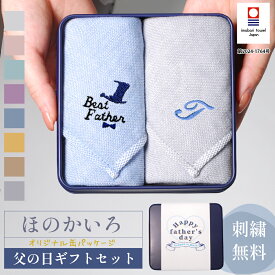 【スーパーSALE限定!!最大20%OFFクーポン】父の日 日本製 ハンカチ 缶入り 今治タオル タオルハンカチ2枚 イニシャル刺繍 カスタマイズ オーダータ刺繍 タオルハンカチ ガーゼパイル ギフト イニシャル 綿100% プレゼント 包装無料 やわらか 今治ほのかいろ