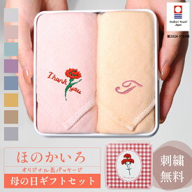 母の日 ハンカチギフト 缶入り 今治タオル タオルハンカチ2枚 カーネーション イニシャル刺繍 カスタマイズ タオルハンカチ ガーゼパイル ギフト イニシャル 日本製 綿100% プレゼント 包装無料 やわらか 今治ほのかいろ