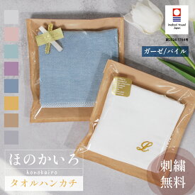 【スーパーSALE限定!!最大20%OFFクーポン】ハンカチ イニシャル ギフト 今治 タオル ハンカチ 刺繍 アルファベット メンズ プレゼント ホワイトデー 日本製 綿100％ 誕生日 プチギフト 母の日 父の日 お返し 退職 送別品 贈り物 全アルファベット A M K I 男性 女性