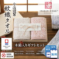 【正規販売店】今治タオル ギフトセット 今治謹製 紋織タオル 今治 のし 包装 バスタオル フェイスタオル…