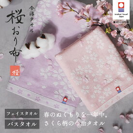 【スーパーSALE限定!!最大20%OFFクーポン】今治 タオル 桜 ガーゼタオル 日本製 バスタオル フェイスタオル ガーゼ 赤ちゃん 薄手 国産 綿 沐浴 コットン 速乾 無地 吸水 清潔 コンパクト 省スペース やわらかい セット まとめ買い さくら 桜柄 ベビー 子供 おしゃれ