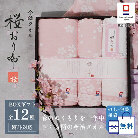 【スーパーSALE限定!!最大20%OFFクーポン】今治 タオル 桜 ガーゼ ギフト バスタオル フェイスタオル 母の日 父の日 出産祝い 香典返し 内祝 慶事 弔事 プレゼント 薄手 日本製 綿 沐浴 ガーゼタオル コットン 速乾 無地 吸水 清潔 やわらかい セット さくら 桜柄 子供