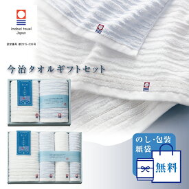 タオル ギフト 今治 タオルギフト セット 今治タオル フェイスタオル バスタオル ウォッシュタオル 白タオル 日本製 綿100% 結婚祝い 出産祝い お歳暮 甘撚り やわらかい 薄手 使いやすい コットン ジャガードタオル