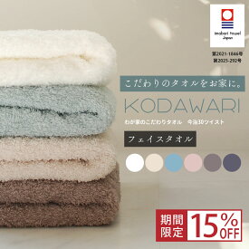 【マラソン限定！全品15%OFFクーポン】今治タオル フェイスタオル 日本製 綿100％ セール 厚手 ソフト ホテルスタイル ホテル仕様 吸水 ベージュ ピンク ブラウン ネイビー ニュアンスカラー 今治30ツイストタオル 34×80 2枚 3枚 5枚セット