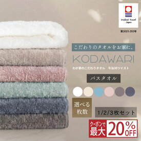 【スーパーSALE限定!!最大20%OFFクーポン】今治タオル バスタオル 厚手 2枚 3枚 セット 60×120 日本製 今治 ふわふわ まとめ買い 綿100% コットン ホテル 新生児 ベビー 子供 吸水 高級 民泊 洗面所 ホテル仕様 ホテルスタイル 自宅用 家庭用 無地 おしゃれ 白
