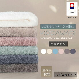 今治タオル バスタオル 厚手 2枚 3枚 セット 60×120 日本製 今治 ふわふわ まとめ買い 綿100% コットン ホテル 新生児 ベビー 子供 吸水 高級 民泊 洗面所 ホテル仕様 ホテルスタイル 自宅用 家庭用 無地 おしゃれ 白 ホワイト ベージュ ピンク ブラウン ブルー