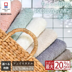 【スーパーSALE限定!!最大20%OFFクーポン】今治タオル フェイスタオル 日本製 今治 タオル ふわふわ まとめ買い 厚手 綿100% コットン おしゃれ ホテル 新生児 ベビー 子供 吸水 高級 民泊 洗面所 ホテル仕様 ホテルスタイル 自宅用 家庭用 無地 2枚 3枚 5枚