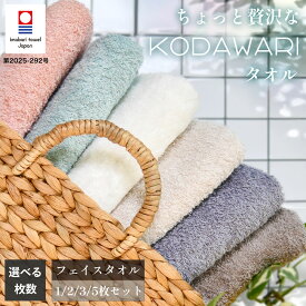 今治タオル フェイスタオル 日本製 今治 タオル ふわふわ まとめ買い 厚手 綿100% コットン おしゃれ ホテル 新生児 ベビー 子供 吸水 高級 民泊 洗面所 ホテル仕様 ホテルスタイル 自宅用 家庭用 無地 2枚 3枚 5枚 セット 白 ホワイト ベージュ ピンク ブラウン ブルー