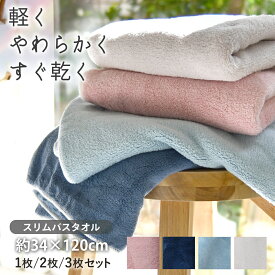 【スーパーSALE限定!!最大20%OFFクーポン】ヘアドライタオル マイクロファイバータオル スリム バスタオル 吸水 速乾 超ソフト 柔らかい セール ヘアドライ ヘアタオル ドライタオル 時短 ドライヤー よく乾く 洗濯が楽 便利 タイパ タイムパフォーマンス