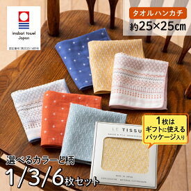 【スーパーSALE限定!!最大20%OFFクーポン】ハンカチ 今治タオル タオルハンカチ ハンドタオル バレンタイン プレゼント メンズ 男性 ギフト プチギフト ハンカチタオル 今治 おしゃれ 敬老の日 お礼 お配り ミニタオル ミニハンカチ 吸水 パイル 綿100% 持ち運び