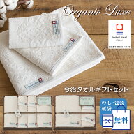 今治タオル ギフト フェイスタオル バスタオル オーガニックコットン 母の日 父の日 出産祝い 結婚祝い …
