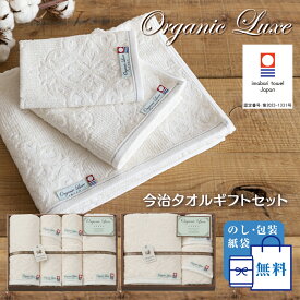 今治タオル ギフト フェイスタオル バスタオル オーガニックコットン 出産祝い 結婚祝い 引っ越し祝い のし 包装 ギフトセット タオルギフト タオル 今治 綿100% ベビー 赤ちゃん 御祝 お返し 内祝い 贈答用 日本製 新生児 上品 ジャガード 1枚 2枚 3枚 4枚 6枚 セット