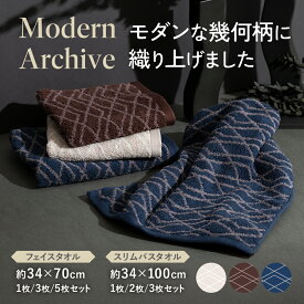 【スーパーSALE限定!!最大20%OFFクーポン】スリムバスタオル フェイスタオル 柄タオル 男性 メンズ 大人 シック かっこいい 日本製 綿100％ コットン 省スペース コンパクト 薄手 柔らかい ベージュ ブラウン ネイビー 自宅用 家庭用 無地 上品 2枚 3枚 5枚 セット