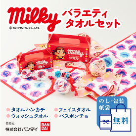 【スーパーSALE限定!!最大20%OFFクーポン】タオル ギフト プレゼント 入園祝い 不二家 ペコちゃん グッズ ミルキー 1000円 誕生日 子供 女の子 プチギフト セット 可愛い マイクロファイバー バスポンチョ フェイスタオル ハンカチ ウォッシュタオル 吸水 プール