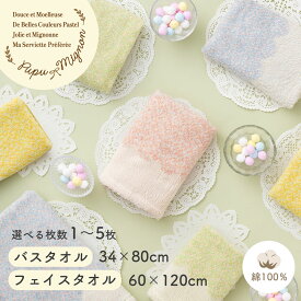 【スーパーSALE限定!!最大20%OFFクーポン】フェイスタオル バスタオル 綿100 中厚 やわらか ベビー 吸水 ブルー ピンク イエロー グリーン コットン まとめ買い インテリア かわいい 女子 スイート ソフト 自宅用 家庭用 2枚 3枚 5枚 セット 60×120cm 34×80cm
