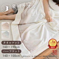 【9/4 20:00〜4H限定10%OFFクーポン】【特別価格で更にお得】タオルケット 泉州タオル シングル ハーフ …