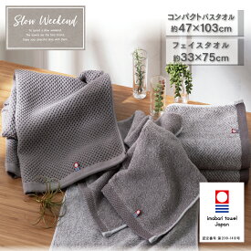 今治タオル バスタオル フェイスタオル 日本製 綿 スリムバスタオル コンパクトバスタオル ワッフルタオル まとめ買い タオル セット コットン メンズ おしゃれ 速乾 吸水 清潔 上品 民泊 洗面所 ヘリンボーン 省スペース 綿100% 2枚 3枚 5枚セット グレー
