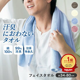 フェイスタオル 夏 汗 速乾 吸水速乾 臭くならない 消臭 スポーツ タオル 汗拭き メンズ 無地 薄手 綿100% アウトドア 部活 サッカー 野球 合宿 ランニング ジム ガーデニング サウナ ヨガ ピラティス