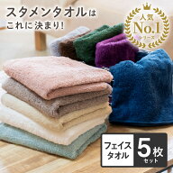 【在庫限り！廃盤色3,580円→3,180円】フェイスタオル 5枚同色セット 毛羽落ちしない 吸水 ホテルスタイ…