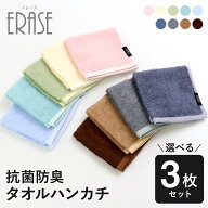【10日限定！クーポンで1,000円→800円】ハンカチ 抗菌防臭 臭くならない 3枚セット ミニタオル ハンドタ…