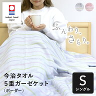 【在庫限り】タオルケット 今治 ガーゼ S シングル 140 190 赤ちゃん 速乾 綿100 国産 日本製 2枚セット …