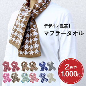 マフラータオル 2枚セット スポーツ 首巻き 汗拭き キッズ かわいい おしゃれ 速乾 ピンク シンプル まとめ買い スリムタオル 細長い ウォーキング ジョギング アウトドア キャンプ ジム 部