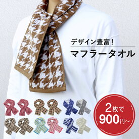 マフラータオル 2枚セット スポーツ 首巻き 汗拭き キッズ かわいい おしゃれ 速乾 ピンク シンプル スリムタオル 細長い ウォーキング ジョギング キャンプ ジム 部活 暑さ対策 日焼け防止 ガーデニング 1000円ポッキリ
