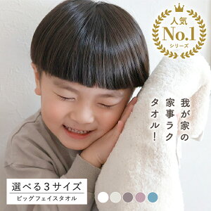 フェイスタオル ビッグフェイス バス 単品 お試し 毛羽落ちしない ふわふわ 速乾 柔らか おしゃれ 吸水速乾 無地 プレゼント くすみカラー 還暦祝い 結婚 出産 挨拶回り 美容院 茶色 バスタ