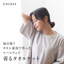 タオル地Tシャツ 着るタオル メンズ パジャマ 半袖パイル ガーゼ 無地 白 ゆったり ビッグシルエット 大きめサイズ 綿100% コットン スポーツ 厚手 吸水 ルームウェア 外出 部屋着 春 夏 動きやすい 産後 レディース 男女兼用 ユニセックス フリーサイズ