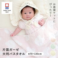お昼寝 タオルケット 保育園 大判バスタオル 70×130cm 今治 日本製 ガーゼ 綿100 お昼寝ケット 入園準備…