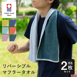 マフラータオル 2枚セット スポーツ 首巻き 汗拭き キッズ 今治 日本製 かわいい おしゃれ 速乾 ピンク シンプル スリムタオル 細長い ウォーキング ジョギング キャンプ ジム 部活 アウトド