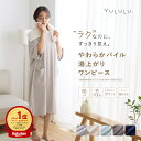 湯上り ワンピース 半袖 タオル 着るタオル 綿 ルームウェア レディース 夏用 春 パジャマ 湯上りワンピ 綿100% ルー…