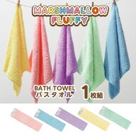 マシュマロフラッフィー マイクロファイバータオル 【バスタオル】 1枚単品 吸水速乾 マシュマロ 抗菌防…
