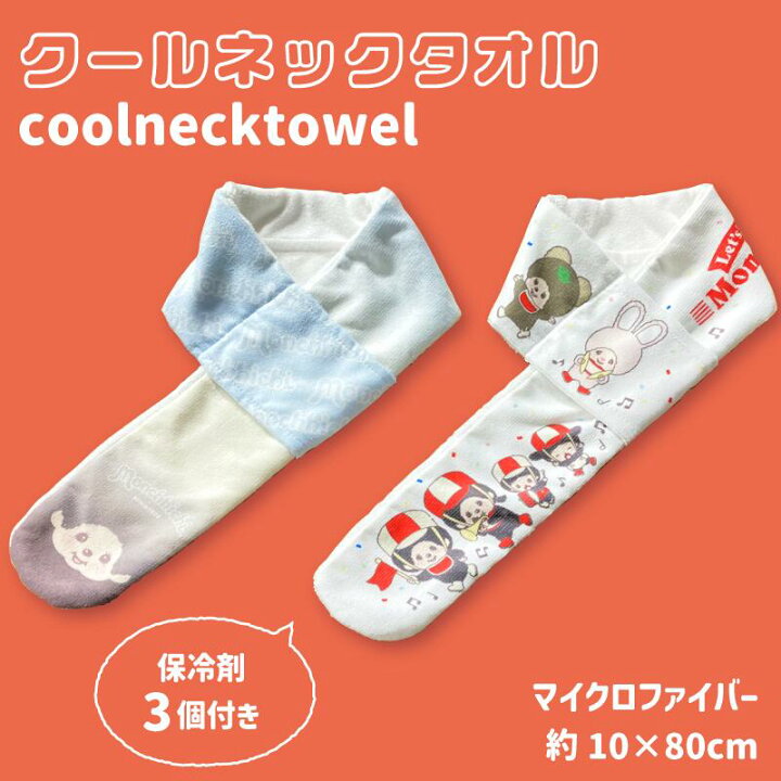 楽天市場】【モンチッチ】 monchhichi クールネックタオル タオル 保冷 