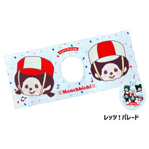 �y�����`�b�`�z monchhichi �������t�F�C�X�^�I�� �^�I�� ��o�� ���[�v�^�I���t�� ��34×80cm 2�V���b�g ���킢�� �v���[���g �}�C�N���t�@�C�o�[ �����`�b�`50���N �����`�b�`���t�����Y ���b�c