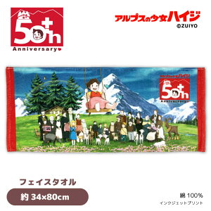 yAvX̏nCWz50th tFCX^I nCW 50NA[g^I 34×80cm tFCX HEIDI ^I 100 50N CNWFbgvg v[g Mtg w ct ۈ牀@