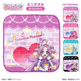 【名探偵プリキュア】ミニタオル キャラクター ハンカチ 綿100％ タオル ふわふわ 約20×20cm リアルプリント 入園 入学 準備 グッズ プレゼント 女児 女の子 キッズ プリキュア precure たんプリぷりきゅあ アンサー ミスティック エクレール アルカナ・シャドウ
