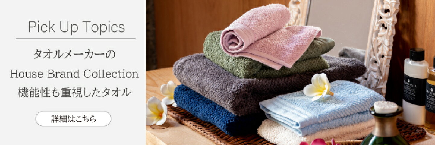 楽天市場 Towel Shop Friend 誰もが毎日つかうタオルだから 安心、安全なここちよいものをつかいたい。