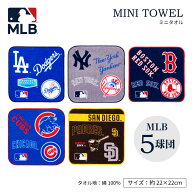 【MLB】 MLB 公式ライセンス 綿100％ インクジェット ミニタオル 選べる5球団 メジャーリーグ 大谷翔平 …